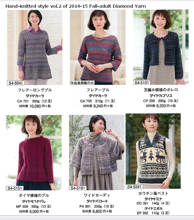 Hand-knitted style vol.2 2014-15 Fall